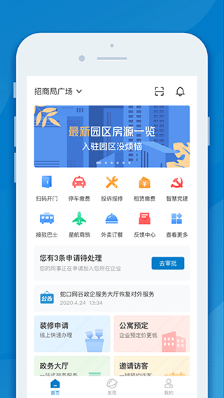 InPark招商蛇口app2