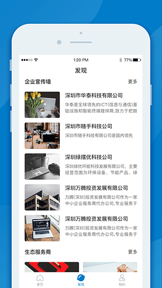 InPark招商蛇口app3