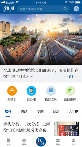 徐汇通手机版app1