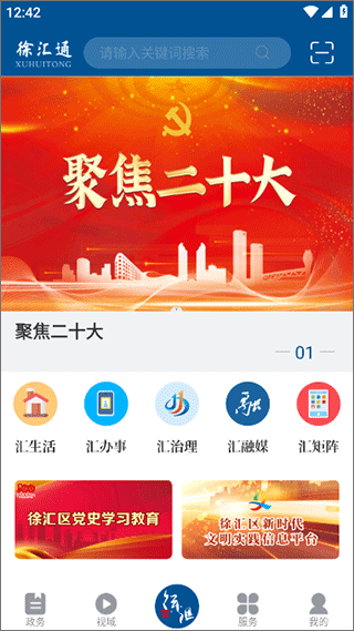 徐汇通手机版app(图2)