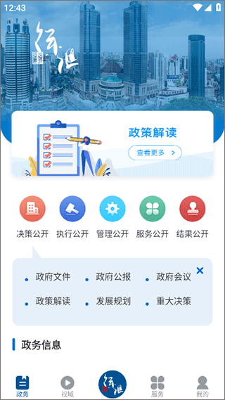 徐汇通手机版app(图3)