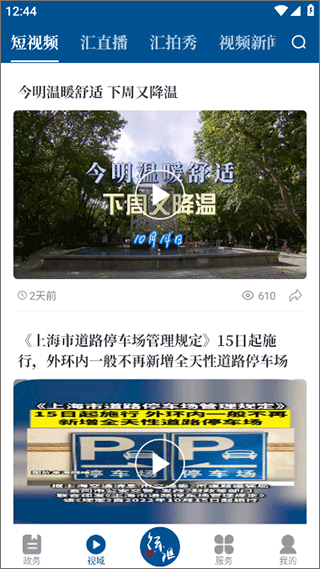 徐汇通手机版app(图4)