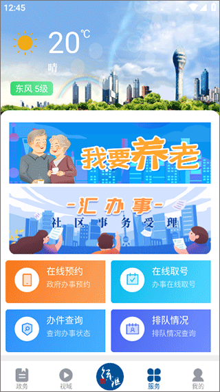 徐汇通手机版app(图5)