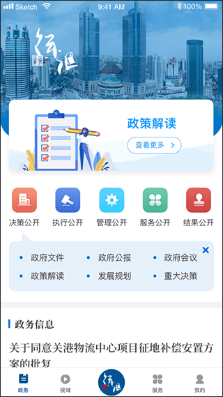 徐汇通手机版app2