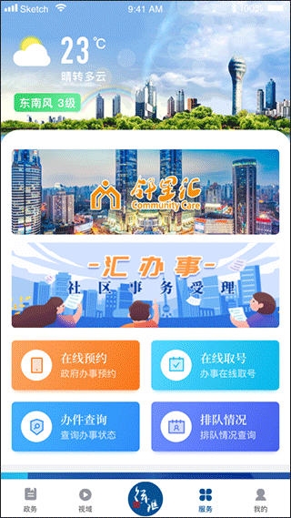 徐汇通手机版app3