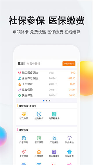 我的南京代缴社保app3