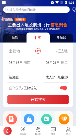 一起飞app