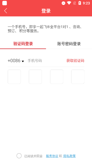 一起飞国际机票网app(图6)