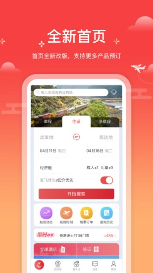 一起飞国际机票网app1