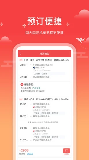 一起飞国际机票网app2