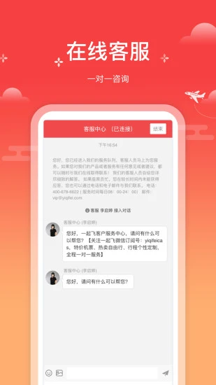 一起飞国际机票网app5