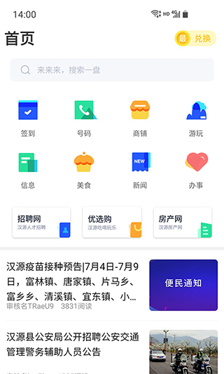 最汉源app1