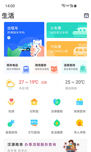 最汉源app2