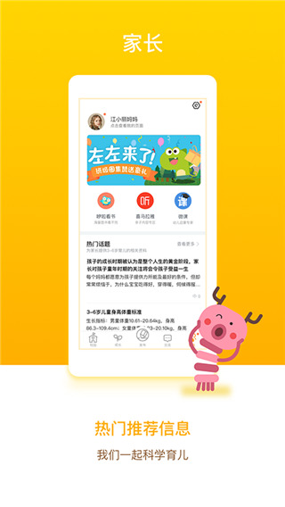 闵豆家园家长端app1