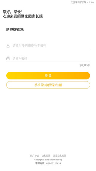 闵豆家园家长端app(图2)