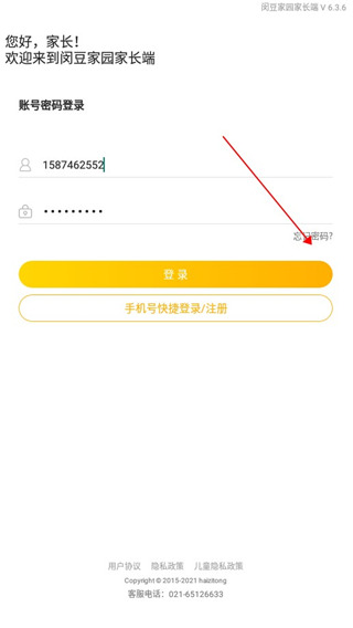 闵豆家园家长端app(图3)