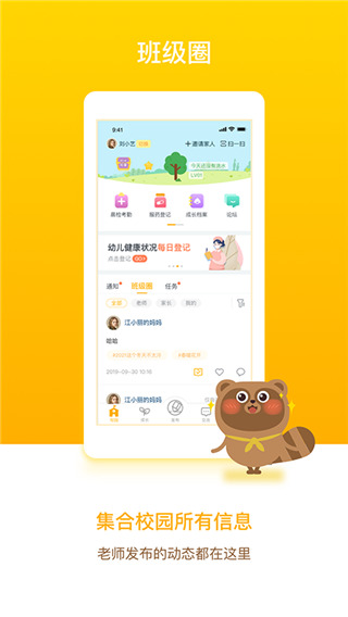 闵豆家园家长端app3