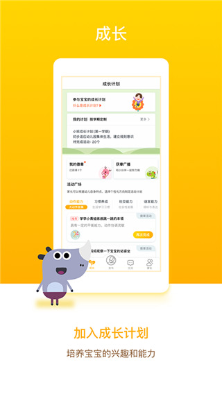 闵豆家园家长端app4