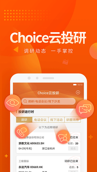 Choice数据app3