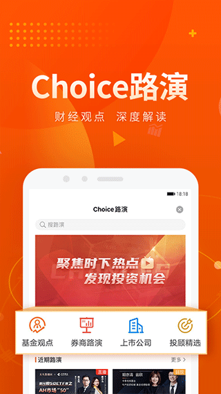 Choice数据app4