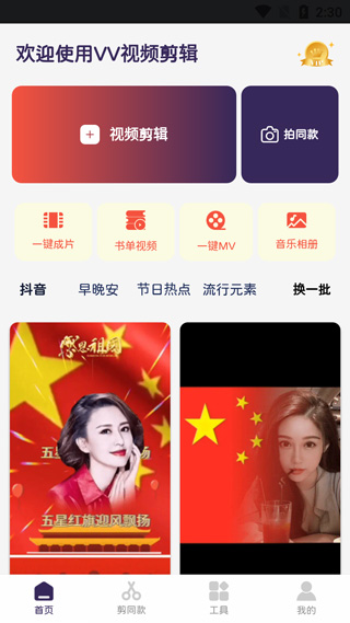 VV视频剪辑app(图2)