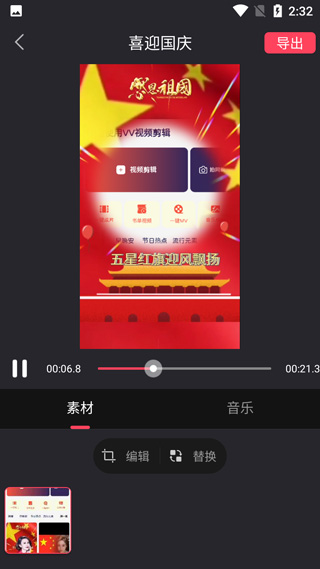 VV视频剪辑app(图7)