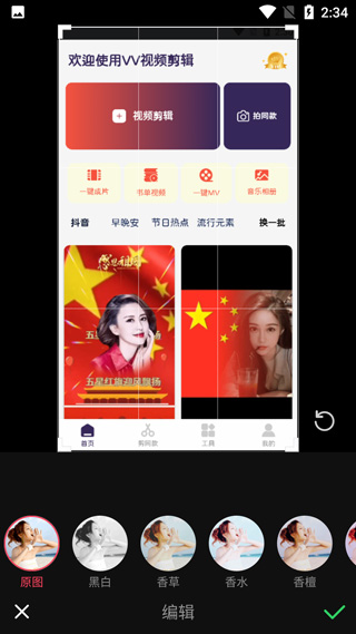 VV视频剪辑app3