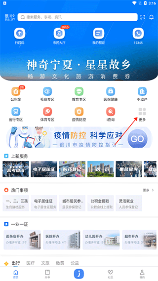 i银川app(图2)