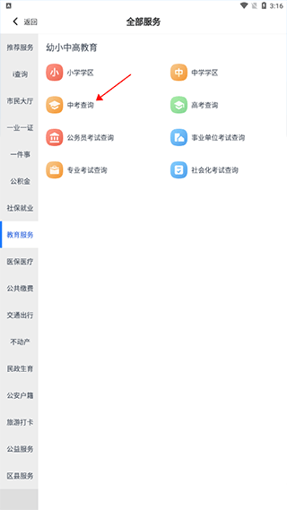 i银川app(图3)