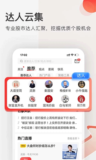 云掌财经app2