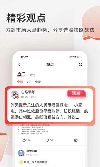 云掌财经app3