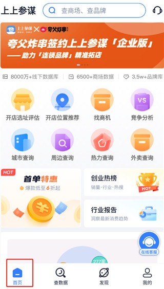 上上参谋app(图2)