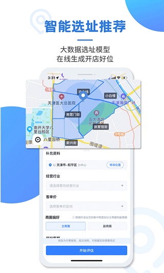 上上参谋app2