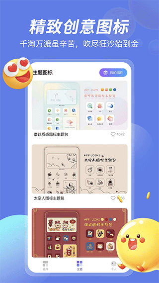 桌面小组件app1