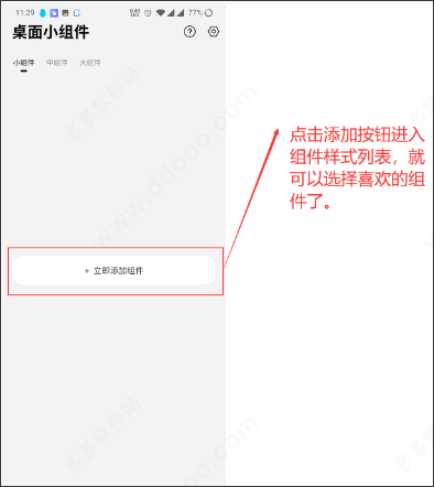 桌面小组件app(图5)