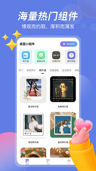 桌面小组件app2