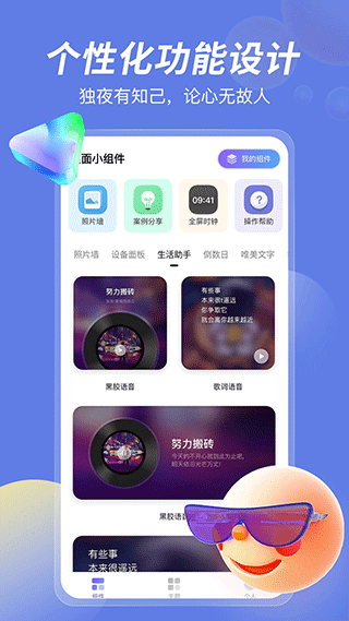 桌面小组件app3