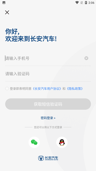 长安汽车app(图2)