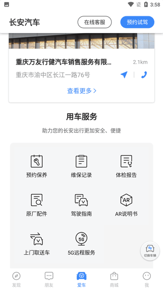 长安汽车app(图4)