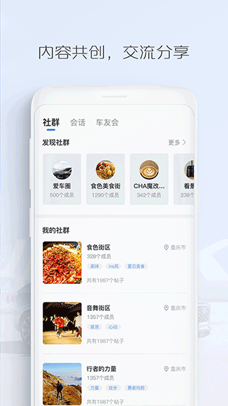 长安汽车app2