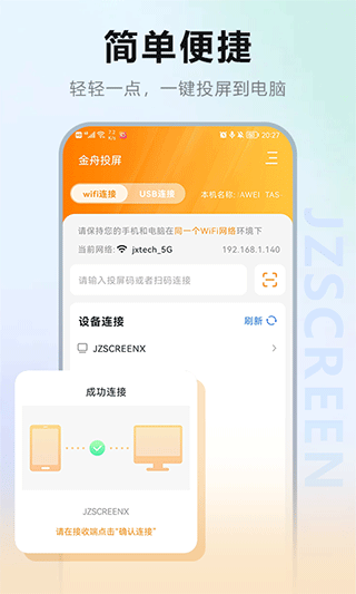 金舟投屏手机版1