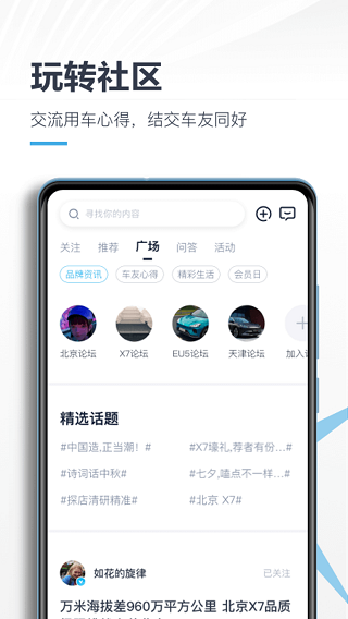 北京汽车app3