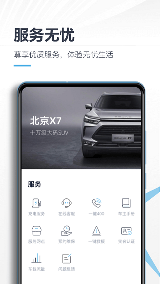 北京汽车app4