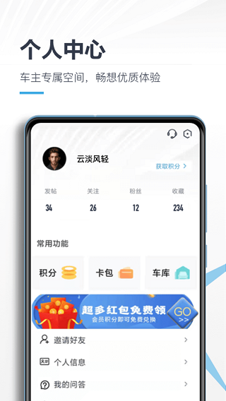 北京汽车app5