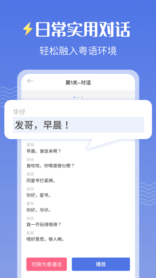 雷猴粤语学习app3