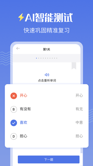 雷猴粤语学习app4