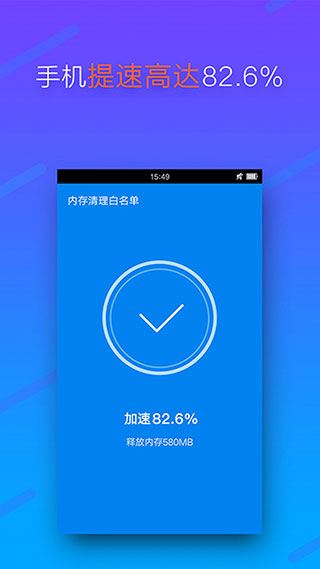 手机内存清理软件2