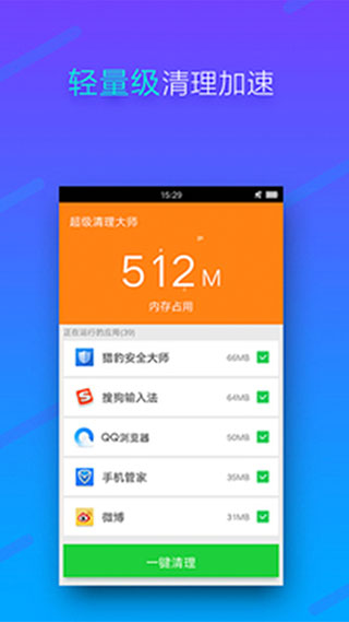 手机内存清理软件3