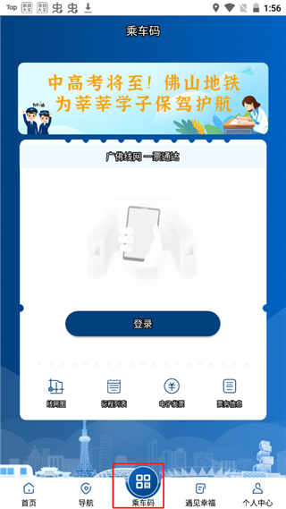 佛山地铁app(图4)