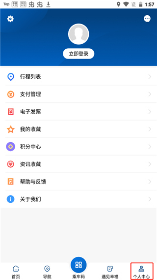 佛山地铁app(图5)